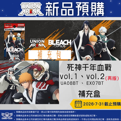 UA 死神千年血戰vol1、vol.2補充盒再版 預購至7/311